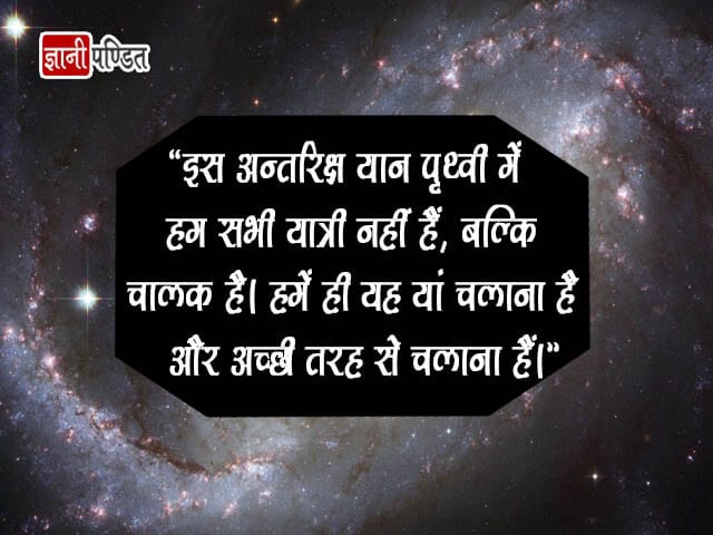 Quotation on Earth in Hindi