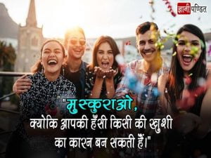 Quotes in Hindi on Smile