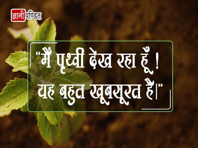Quotes on Earth in Hindi