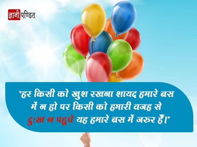 Quotes on Happiness in Hindi