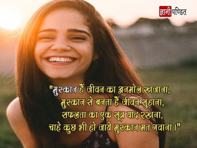 Quotes on Smile in Hindi