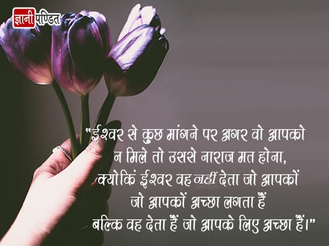 Religious Quotes in Hindi