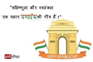 Republic Day Quotes