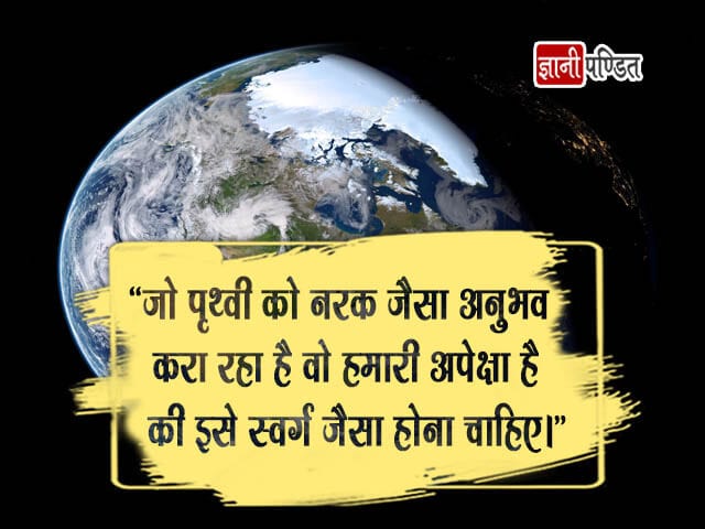 Save Earth Quotes in Hindi