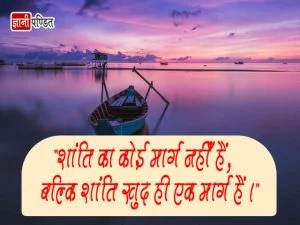 Shanti Quotes