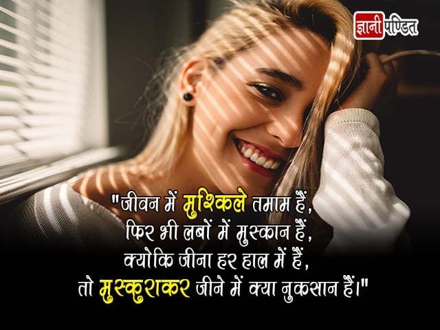 Smile Quotes in Hindi with Images - India's beloved learning platform