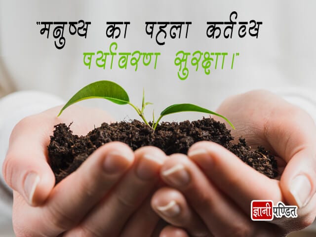 Thought on Nature in Hindi