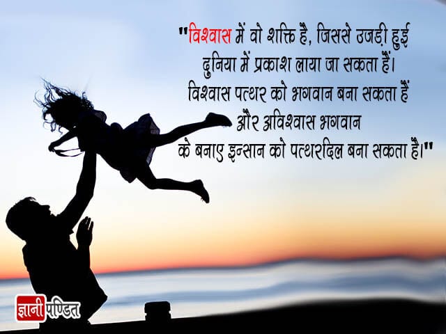 Trust Quotes in Hindi