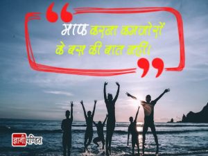 Uttam Kshama Quotes in Hindi