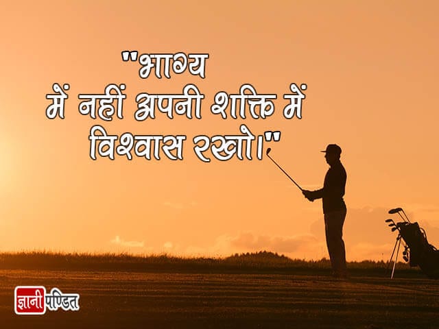 Vishwas Quotes in Hindi