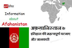 afghanistan information