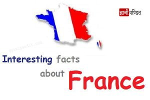 Interesting Facts about France