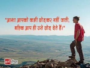 Aashayein Quotes in Hindi