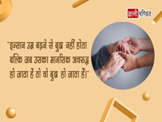 Age Quotes in Hindi