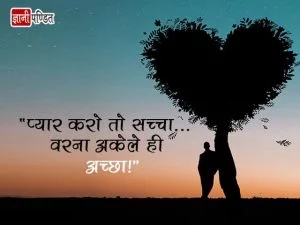 Alone Quotes in Hindi