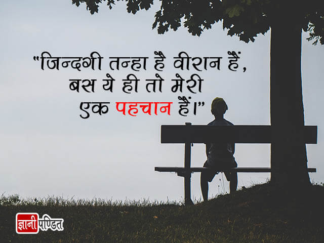 Alone Status in Hindi Images