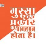 Angry Thoughts in Hindi
