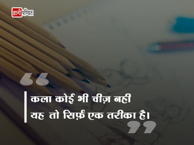 Art Status in Hindi