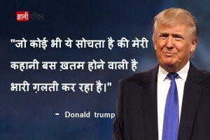 Donald Trump quotes