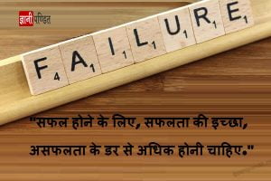 Failure Quotes