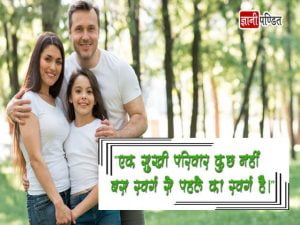 Family Status in Hindi