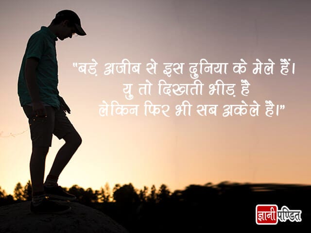 Alone Quotes in Hindi