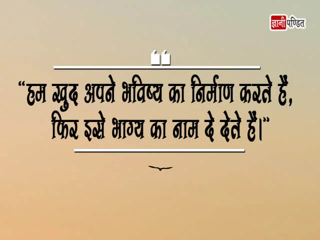 Future Quotes in Hindi