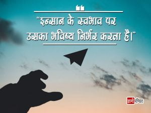 Future Thoughts in Hindi