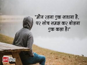 Good Hindi Quotes
