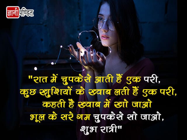 Good Night MSG in Hindi