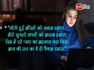 Good Night Quotes in Hindi for Love