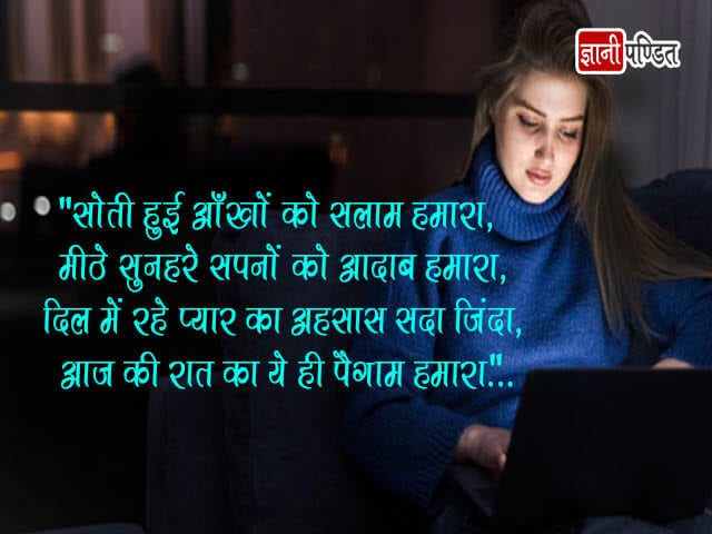 Good Night Quotes in Hindi for Love