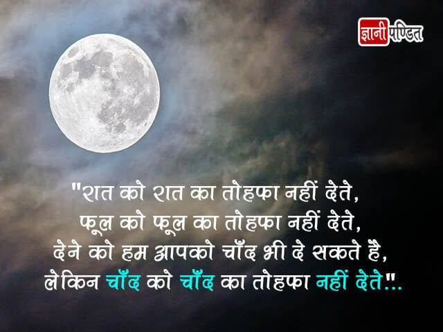 Good Night Quotes in Hindi