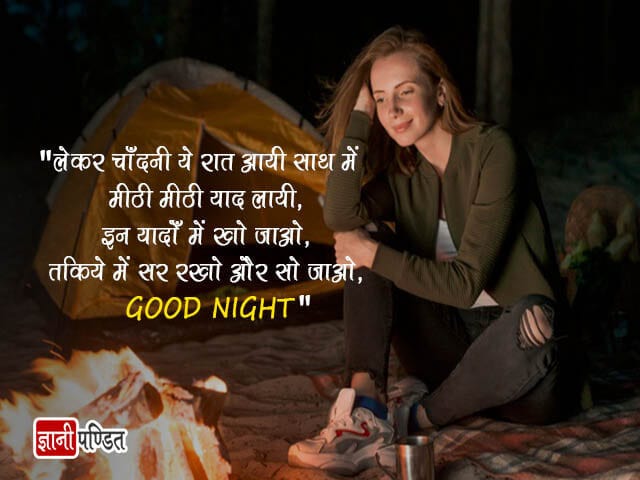 Good Night Shayari in Hindi