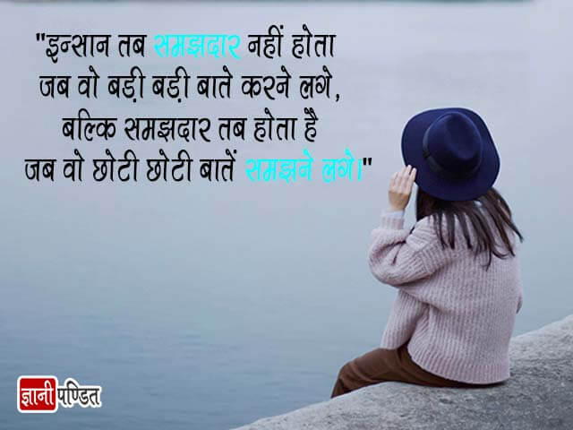 Good Quotes in Hindi