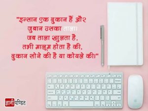 Good Status in Hindi