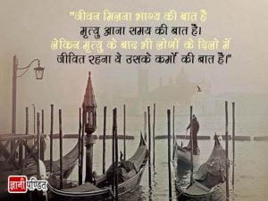 Good Thoughts in Hindi