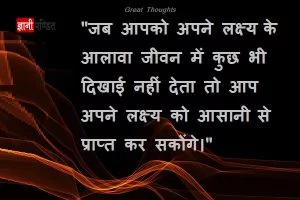 Great Thoughts