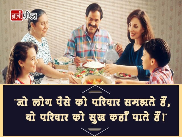 Happy Family Quotes in Hindi