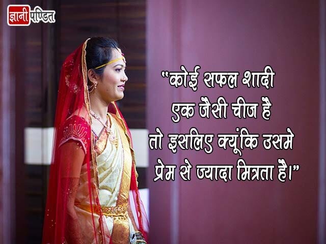 Happy Marriage Quotes in Hindi
