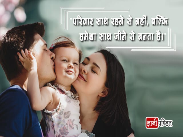 Hindi Quotes on Family