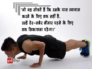 Hindi Quotes on Health