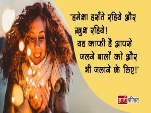 Hindi Quotes on Jealousy