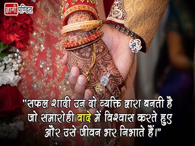 Hindi Quotes on Marriage