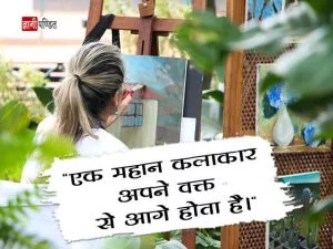 Hindi Thoughts on Art