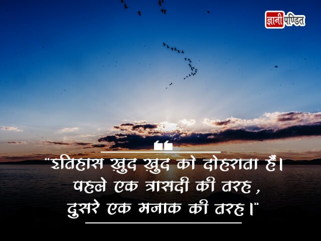 History Quotes in Hindi