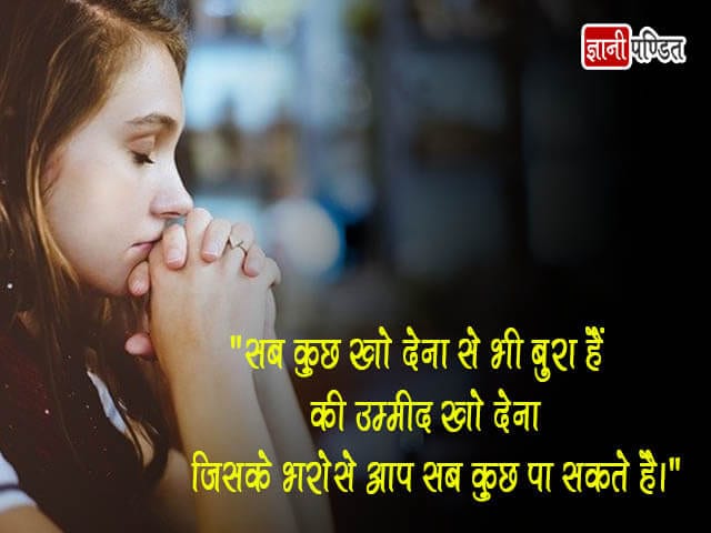Hope Shayari in Hindi