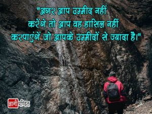 Hope Status for Whatsapp in Hindi