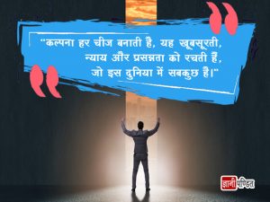 Imagination Quotes in Hindi