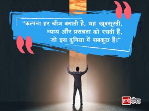 Imagination Quotes in Hindi - India's beloved learning platform